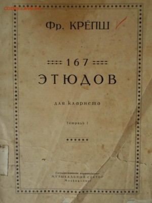 КРЁПШ 167 этюдов для кларнета Тетрадь I 1929г до 31.10 22.00 - КРЁПШ 167 этюдов для кларнета Тетрадь I 1929г-2.JPG