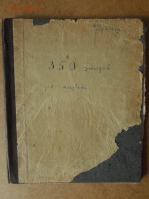 КРЁПШ 167 этюдов для кларнета Тетрадь I 1929г до 31.10 22.00 - КРЁПШ 167 этюдов для кларнета Тетрадь I 1929г-1.JPG