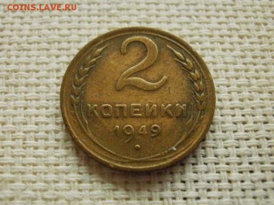 2 копейки 1949 года Хорошие Окончание 30.10.16 в 20.00 	Сооб - PC080120.JPG