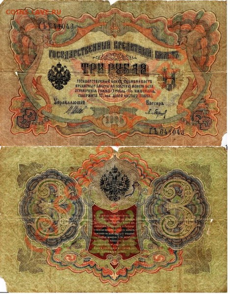 3 рубля 1905 года - 3r1905-2