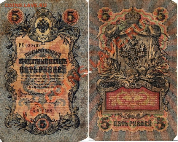 5 рублей 1909 года - 5r1909
