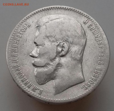 Рубль 1898 АГ - 20161029_150318-1