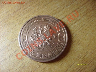 2 копейки 1916 до 28.12.10 - S6308955.JPG