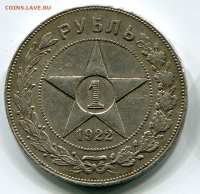 1 рубль 1922 АГ до 1.11 22:00 мск - 1