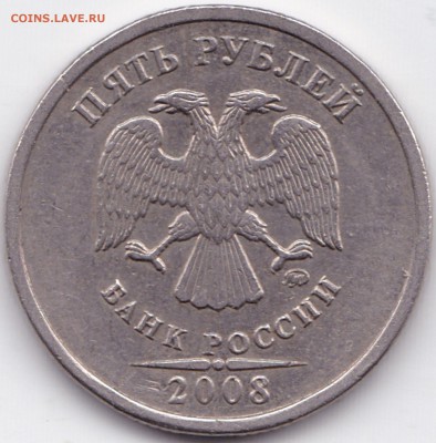 Рубли - нечастые по АС - 8шт до 4.11.16. 22-30 Мск - 5 руб 2008ммд шт.1.3 (2)
