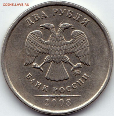 Рубли - нечастые по АС - 8шт до 4.11.16. 22-30 Мск - 2 руб 2008ммд Шт. 1.2 по ЮК (2)