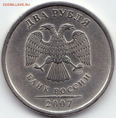 Рубли - нечастые по АС - 8шт до 4.11.16. 22-30 Мск - 2 руб 2007 спмд шт.3 по АС нечастая (2)