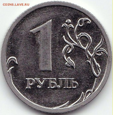 Рубли - нечастые по АС - 8шт до 4.11.16. 22-30 Мск - 1 руб 2009 ммд маг. шт.3.12Г