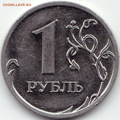 Рубли - нечастые по АС - 8шт до 4.11.16. 22-30 Мск - 1 руб 2009 ммд маг. шт.3.12В