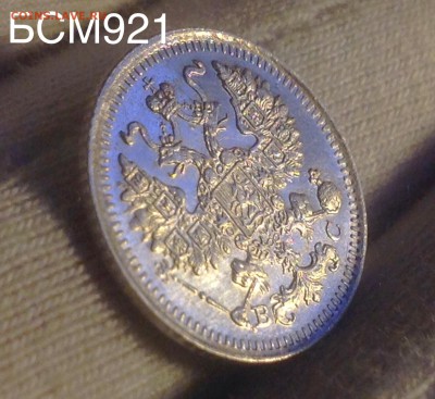 5коп.1913гВС. UNC, В КОЛЛЕКЦИЮ, до 03.11  22-15 МСК - IMG_3437.JPG