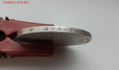 Рубль 1886 Аг до 1.11 - IMG_20161029_154320_048