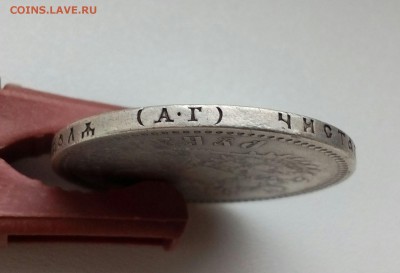 Рубль 1886 Аг до 1.11 - IMG_20161029_154340_276