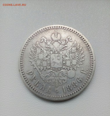 Рубль 1886 Аг до 1.11 - IMG_20161029_154413_098