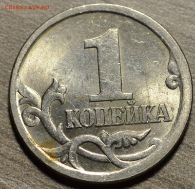 1 копейка 2003СП, какой штемпель? - DSC_6043.JPG