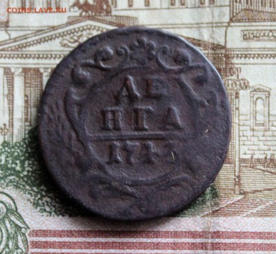 Нечастая Деньга 1743 орел с 12 пер  в крыл 1.11 .16 в 22.00 - IMG_6056