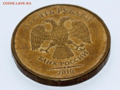 10 руб Полный раскол, Тройной выкус, Поворот - 01