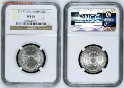 50 коп. 1921 г. MS 64 - 50 копеек 1921 MS 64