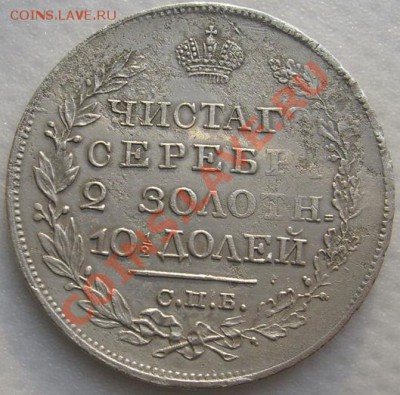 полтина 1821 до 26 декабря 21-00 мск - S6303383.JPG