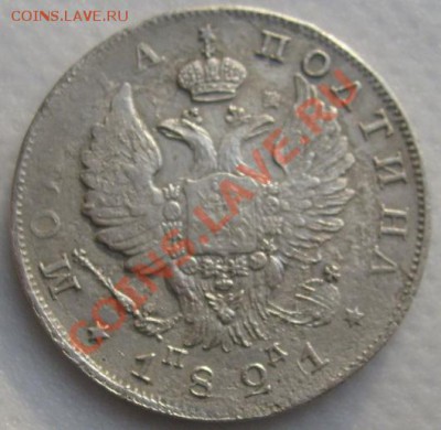 полтина 1821 до 26 декабря 21-00 мск - S6303384.JPG