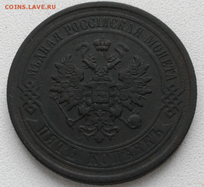 5 копеек 1877,до 22:00 МСК 12.11 - 5 коп