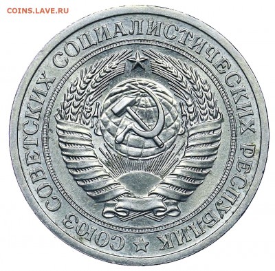 Рубль 1971 штемпельный блеск до 02.11. - 22:00 - AU309575.JPG