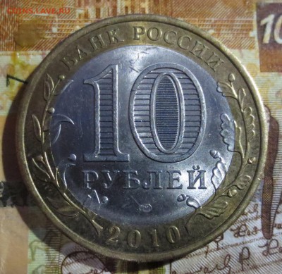 Пермский край 10 рублей с 200 рублей. - IMG_5087.JPG