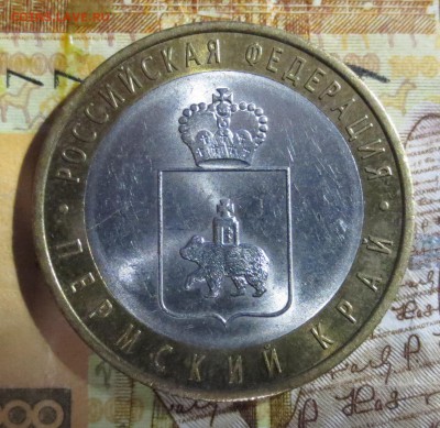 Пермский край 10 рублей с 200 рублей. - IMG_5086.JPG