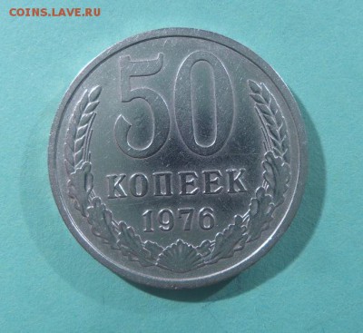 50 копеек 1976 г.  аук до 01.11.2016 - 20161029_182752