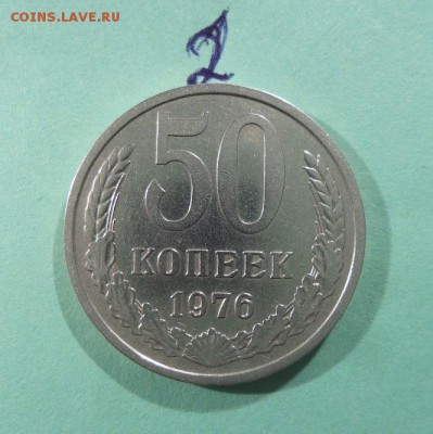 50 копеек 1976 г. аук до 02.11.2016 (2) - 20161029_185059