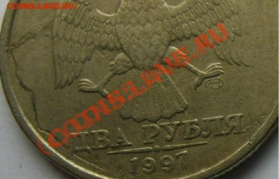 2 руб 2007 и 1997 засорение штемпеля до 24.12.10 в 21.00 - 2 р 1997.JPG