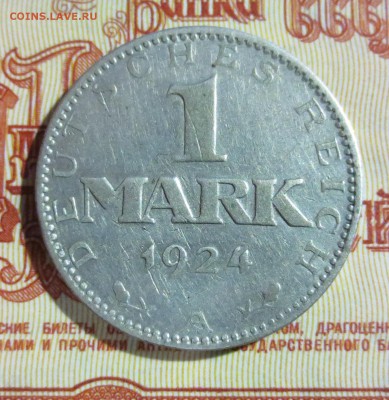 Германия 1 марка 1924 года. - IMG_5089.JPG