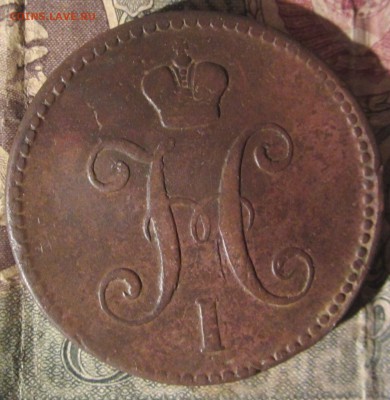 3 копейки 1843года - 015.JPG