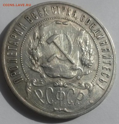 Рубль 1921 с 200р до 4.11 - 20160814_134311