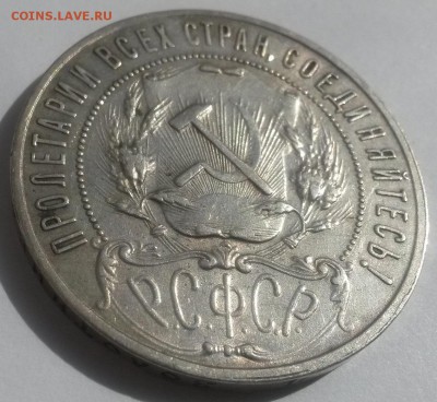 Рубль 1921 с 200р до 4.11 - 20160814_134305