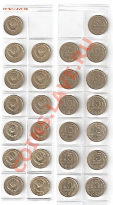 Советы. Погодовка 1980-1990, 15 и 20 копеек - 15 копеек