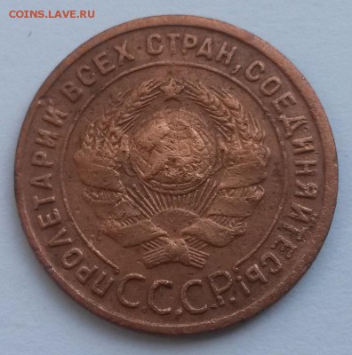 1 копейка 1925г. с 200р до 4.11 - 20160807_141146