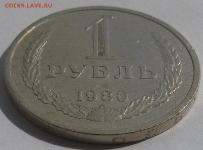 1 рубль 1980г. с 200р до 4.11 - 20160807_134628