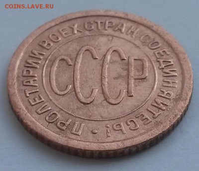 Пол копейки 1928!!! с 200р до 4.11 - 20160807_142434