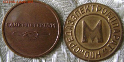 жетон метро-2шт.-Мет.(Ташкент,С-Петербург) - DSC00606.JPG