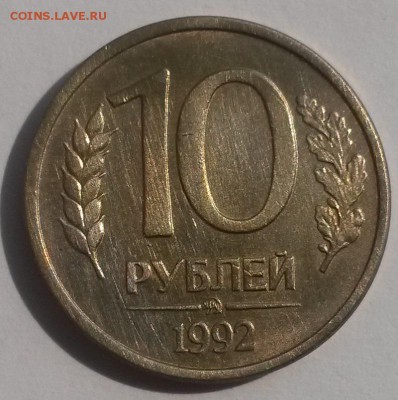 10 рублей 1992 ммд магнитная!!! с 200р до 4.11 - 20160807_135107