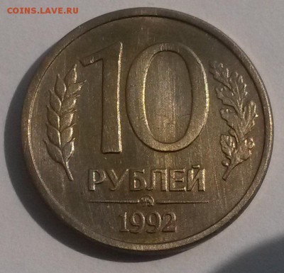10 рублей 1992 ммд магнитная!!! с 200р до 4.11 - 20160807_135033