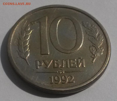 10 рублей 1992 ммд магнитная!!! с 200р до 4.11 - 20160807_135023