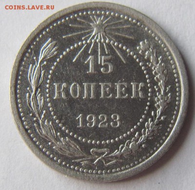 15 коп 1923г. до 4.11.16 - Безымянный