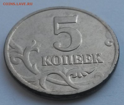 5 копеек 2003 без знака с 200р до 4.11 - 20160807_143424