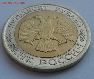 50 рублей 1992 лмд щель с 200р до 4.11 - 20160807_143738