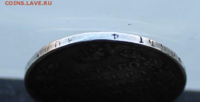 Рубль 1830 год реставрированный,Короткий. - IMG_4326.JPG