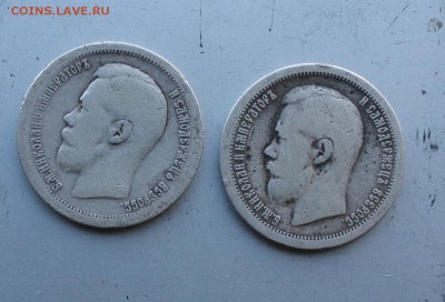 50 копеек 1896-2шт.Короткий - IMG_4334.JPG