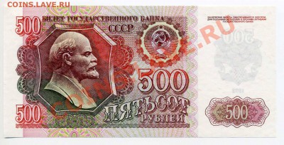 500 руб. СССР 1992 г., ПРЕСС до 24 дек. 22-00 мск - img034