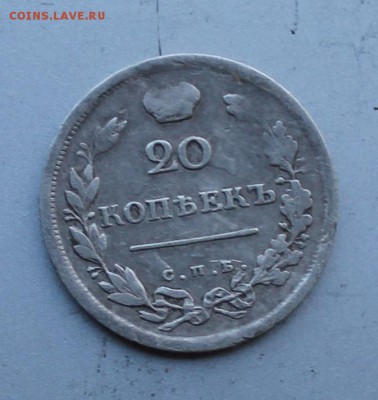 20 копеек 1814 год.Короткий - IMG_4353.JPG