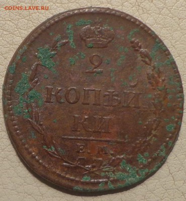 2 копейки 1810 - DSC00209.JPG